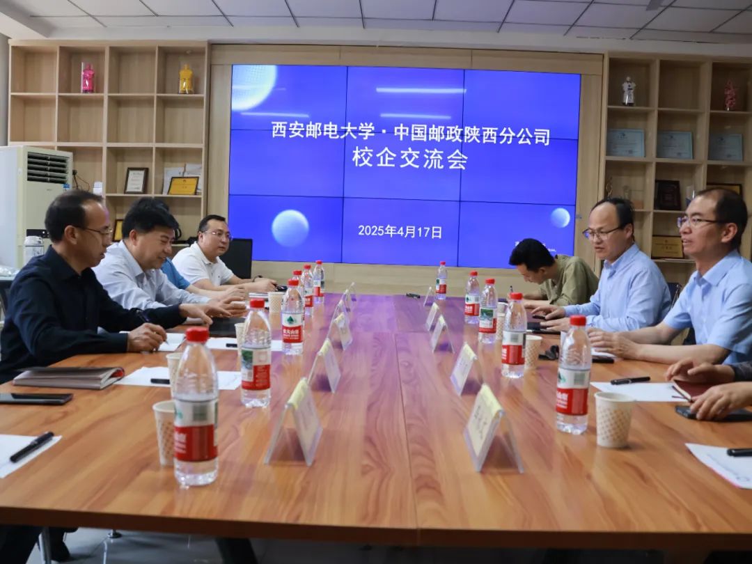 西安郵電大學(xué)與中國(guó)郵政陜西分公司校企交流會(huì)在西安郵電大學(xué)成功舉行