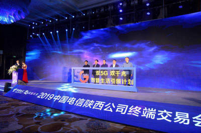 中國電信陜西公司“雙5G雙千兆智慧生活引領計劃”正式發布，開啟陜西數智生活新篇章
