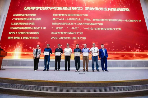 陜西工業職業技術學院榮獲教育部《高等學校數字校園建設規范》優秀應用案例 數字校園建設的典范